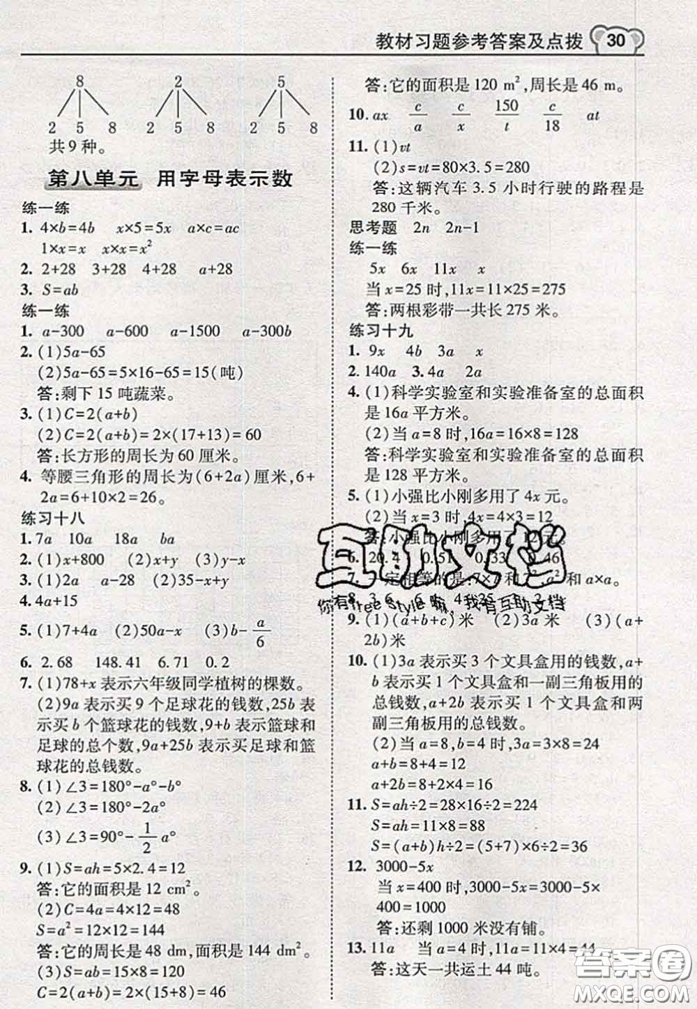 2020秋榮德基特高級(jí)教師點(diǎn)撥五年級(jí)數(shù)學(xué)上冊(cè)蘇教版參考答案