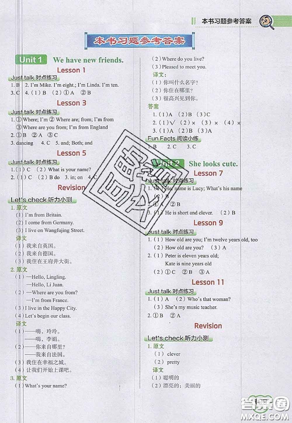 2020秋榮德基特高級(jí)教師點(diǎn)撥五年級(jí)英語上冊(cè)人教精通版參考答案