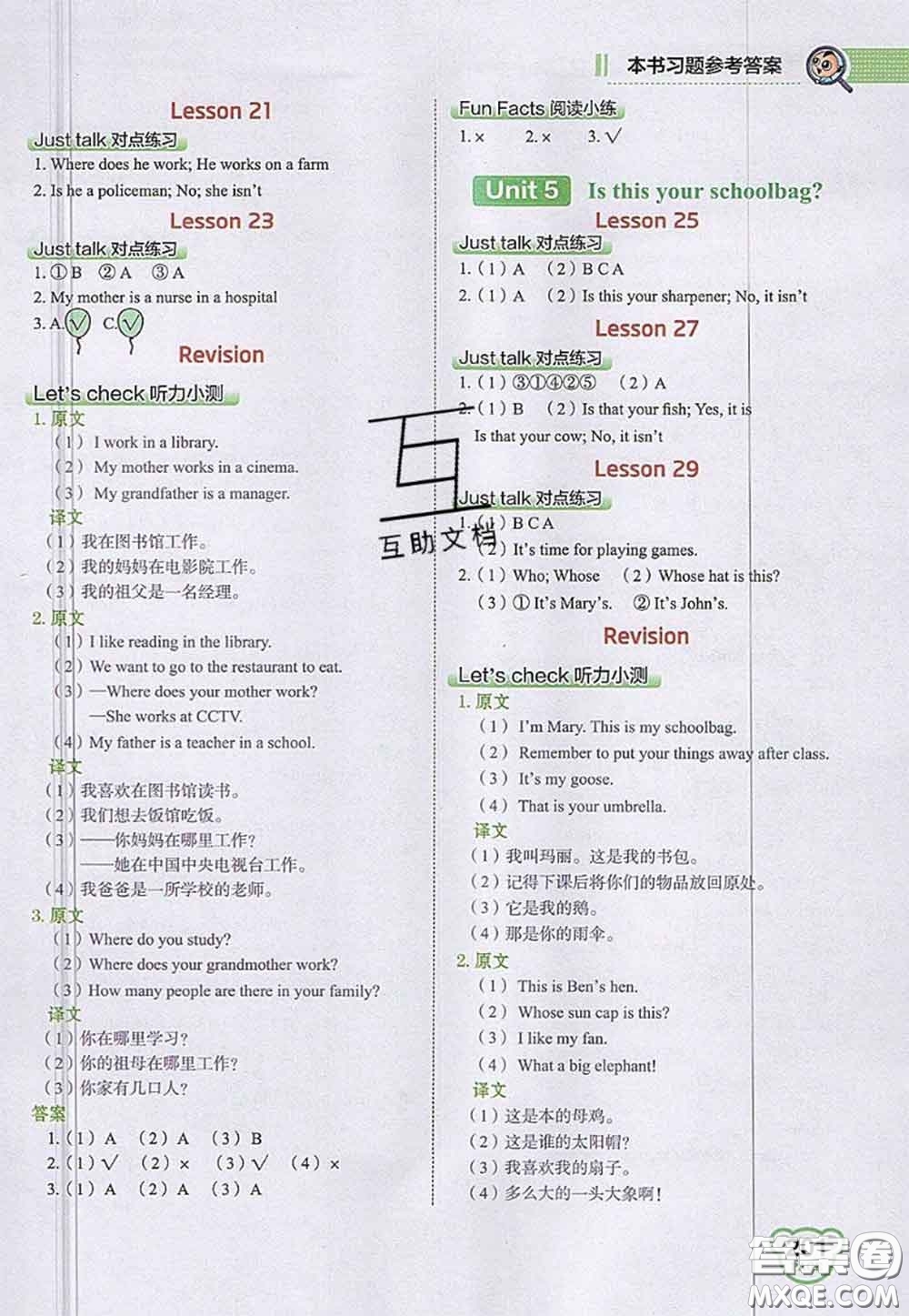 2020秋榮德基特高級(jí)教師點(diǎn)撥五年級(jí)英語上冊(cè)人教精通版參考答案