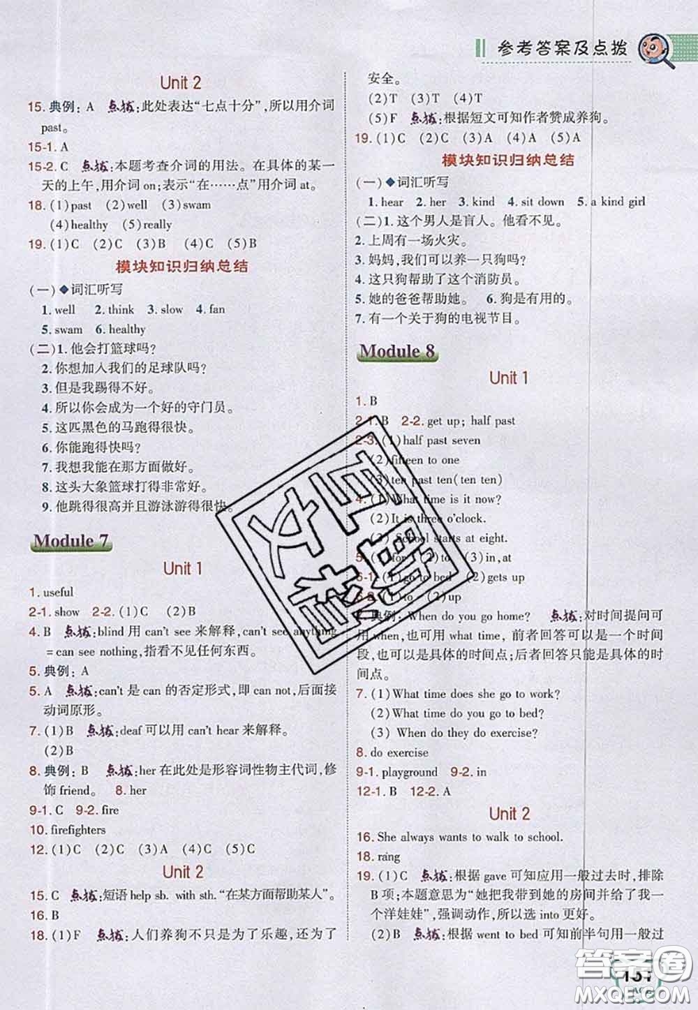 2020秋榮德基特高級教師點撥五年級英語上冊外研版參考答案