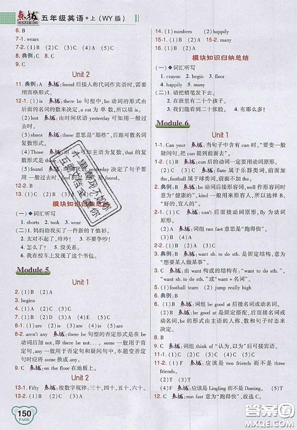 2020秋榮德基特高級教師點撥五年級英語上冊外研版參考答案