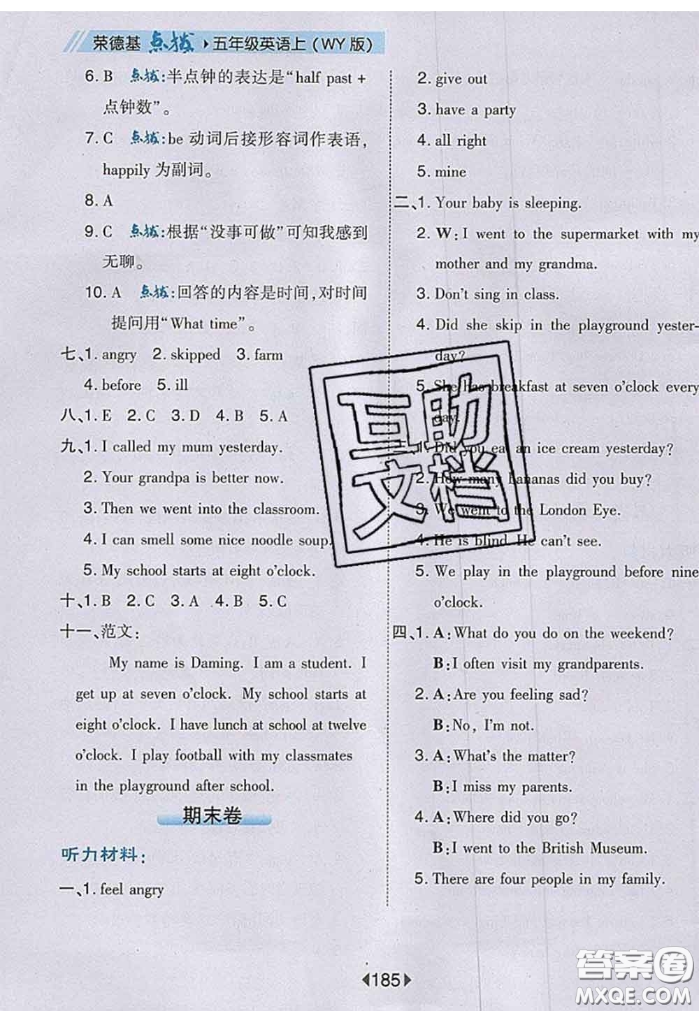 2020秋榮德基特高級教師點撥五年級英語上冊外研版參考答案