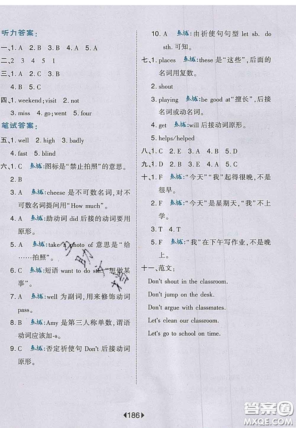 2020秋榮德基特高級教師點撥五年級英語上冊外研版參考答案