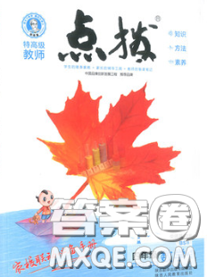 2020秋榮德基特高級教師點撥四年級數(shù)學(xué)上冊人教版參考答案