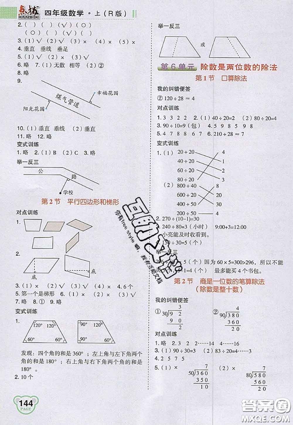 2020秋榮德基特高級教師點撥四年級數(shù)學(xué)上冊人教版參考答案