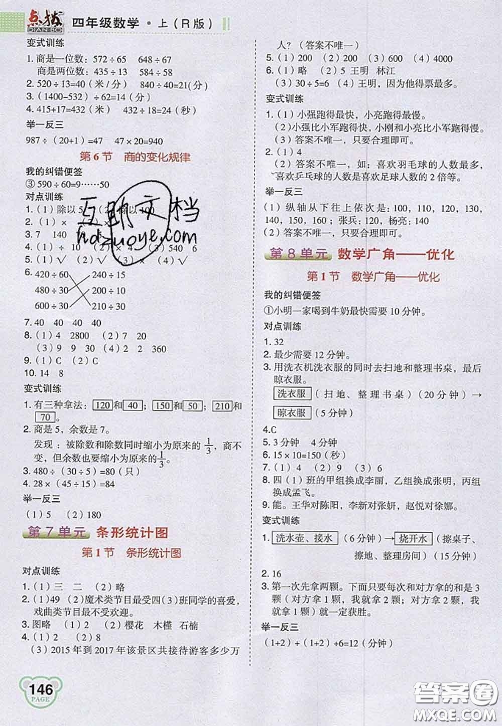 2020秋榮德基特高級教師點撥四年級數(shù)學(xué)上冊人教版參考答案