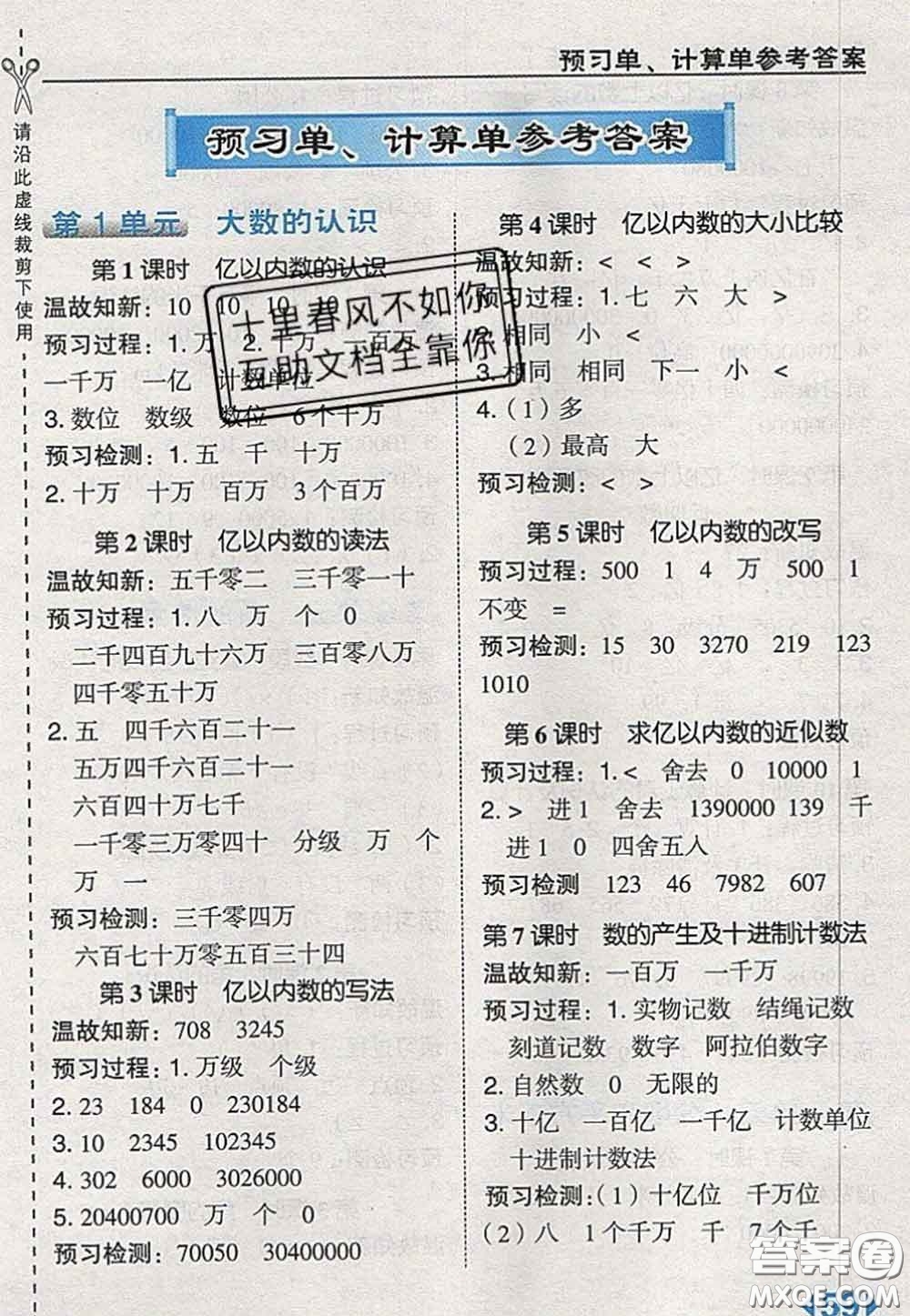 2020秋榮德基特高級教師點撥四年級數(shù)學(xué)上冊人教版參考答案