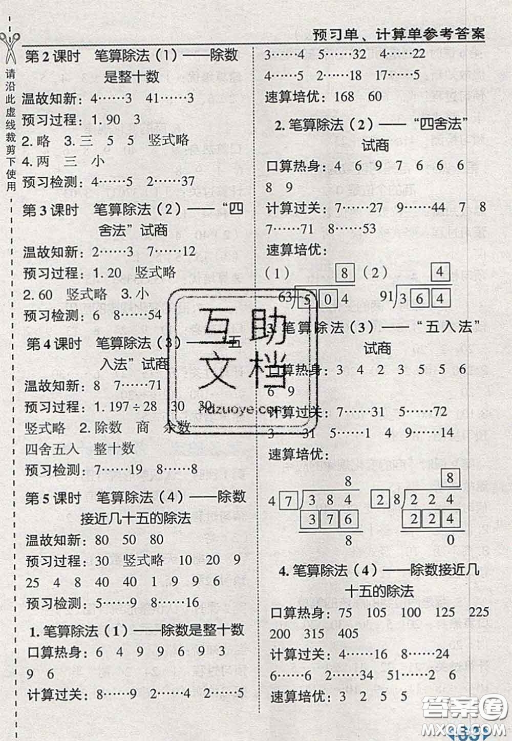 2020秋榮德基特高級教師點撥四年級數(shù)學(xué)上冊人教版參考答案