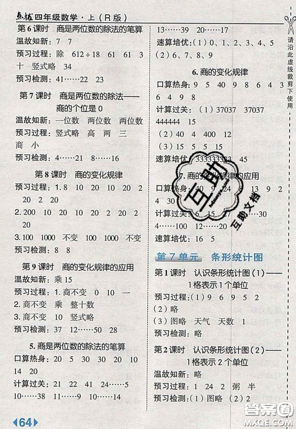 2020秋榮德基特高級教師點撥四年級數(shù)學(xué)上冊人教版參考答案