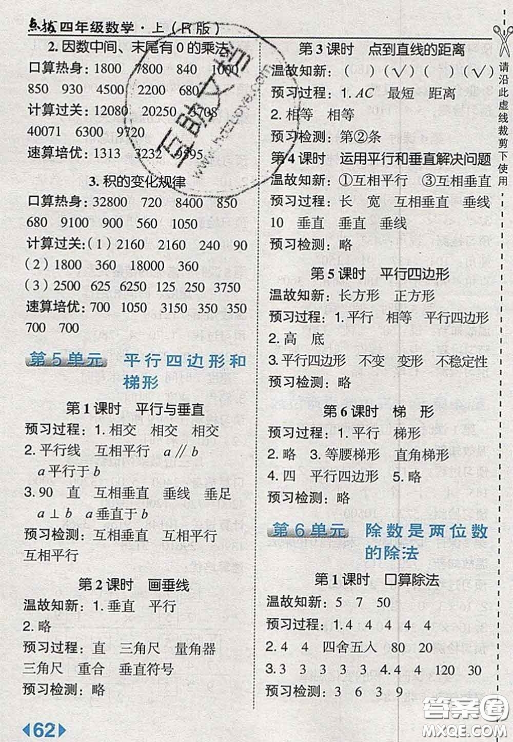 2020秋榮德基特高級教師點撥四年級數(shù)學(xué)上冊人教版參考答案