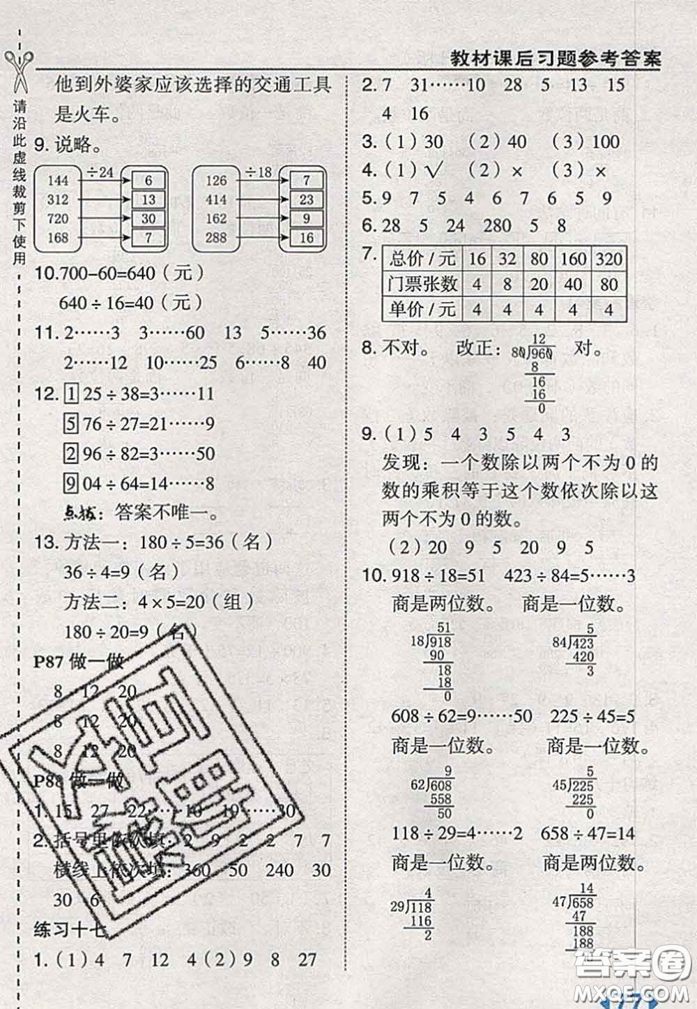 2020秋榮德基特高級教師點撥四年級數(shù)學(xué)上冊人教版參考答案