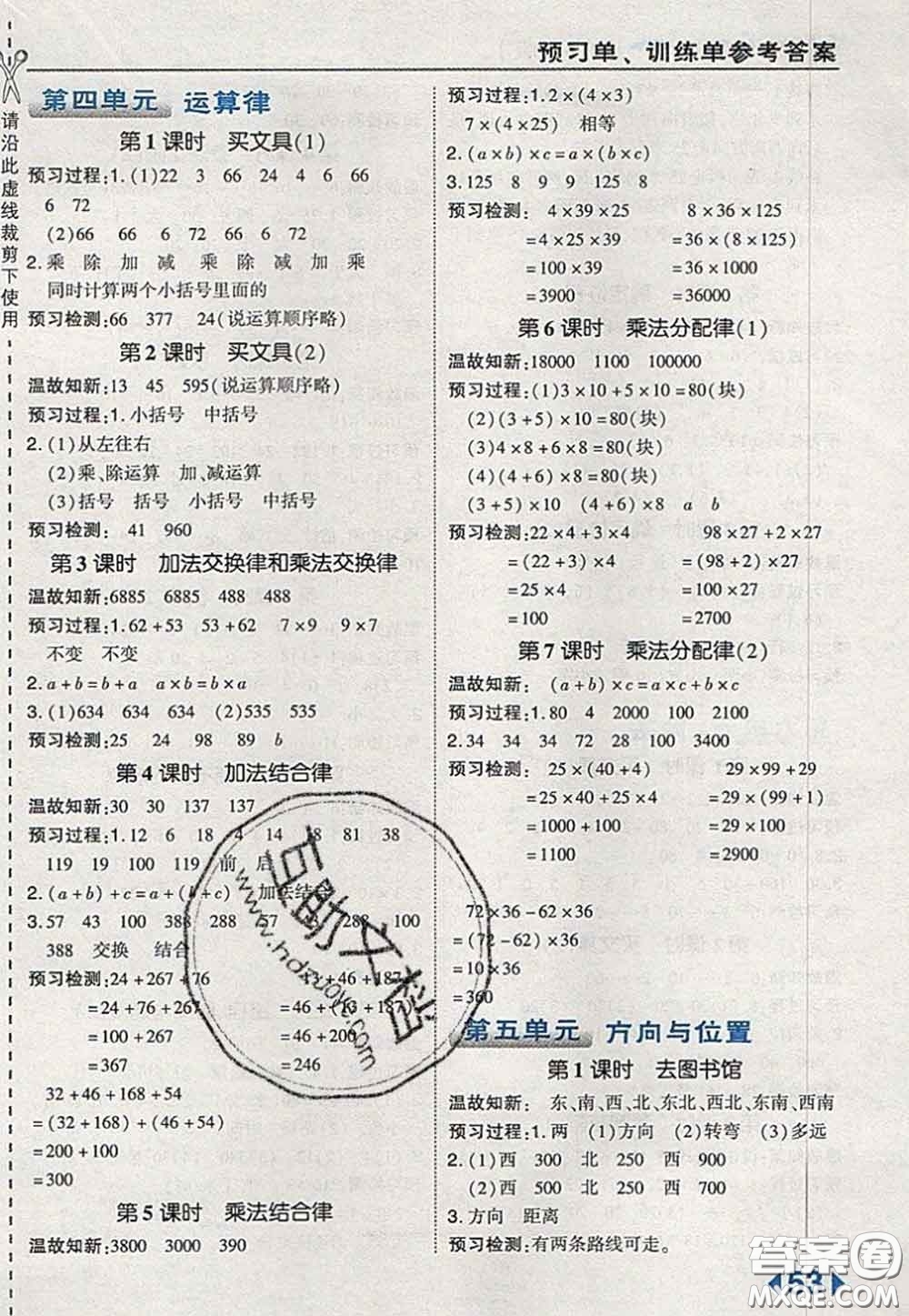 2020秋榮德基特高級(jí)教師點(diǎn)撥四年級(jí)數(shù)學(xué)上冊(cè)北師版參考答案