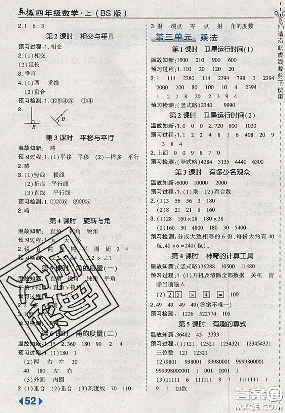 2020秋榮德基特高級(jí)教師點(diǎn)撥四年級(jí)數(shù)學(xué)上冊(cè)北師版參考答案