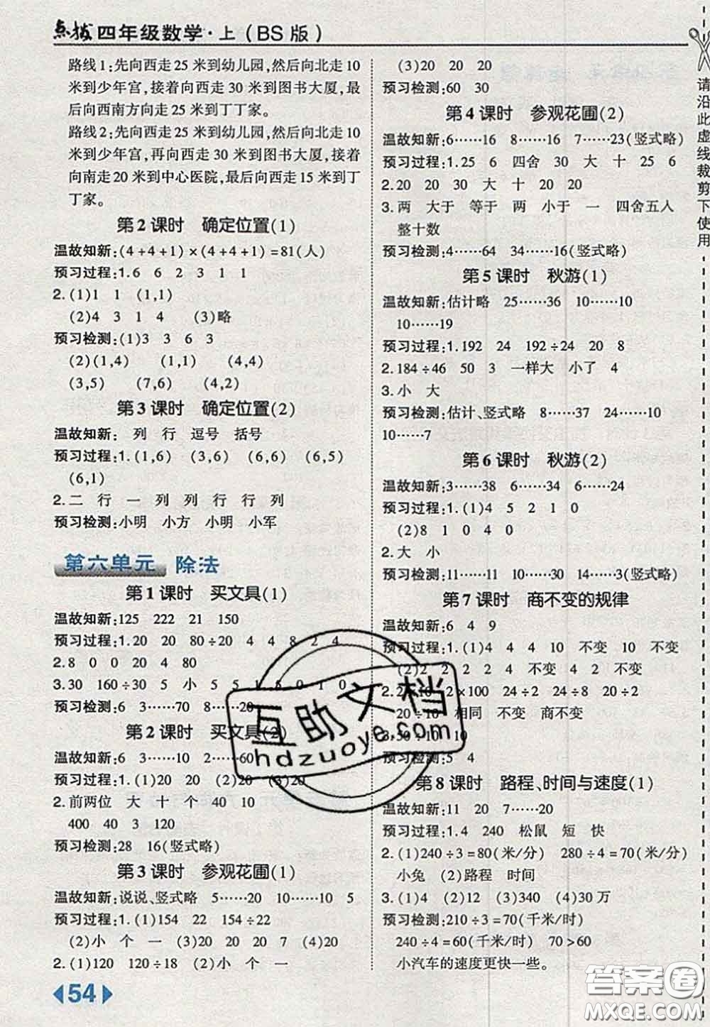 2020秋榮德基特高級(jí)教師點(diǎn)撥四年級(jí)數(shù)學(xué)上冊(cè)北師版參考答案