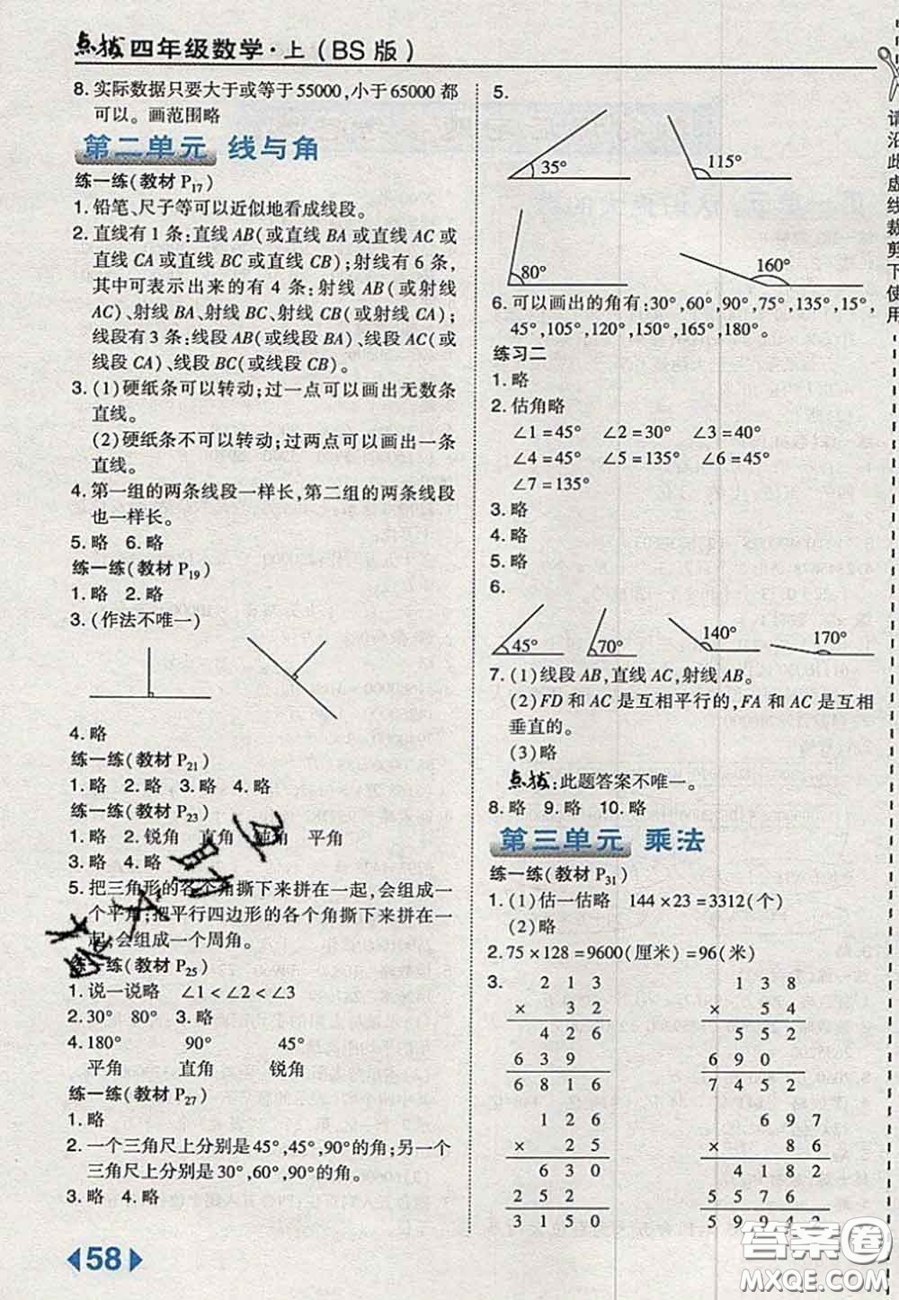 2020秋榮德基特高級(jí)教師點(diǎn)撥四年級(jí)數(shù)學(xué)上冊(cè)北師版參考答案