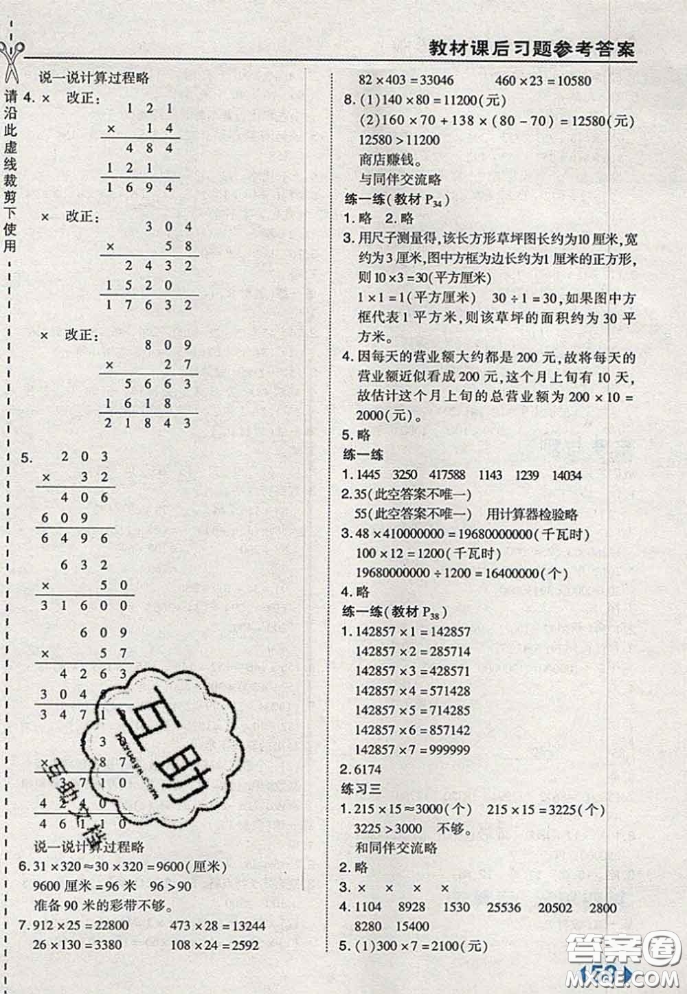 2020秋榮德基特高級(jí)教師點(diǎn)撥四年級(jí)數(shù)學(xué)上冊(cè)北師版參考答案