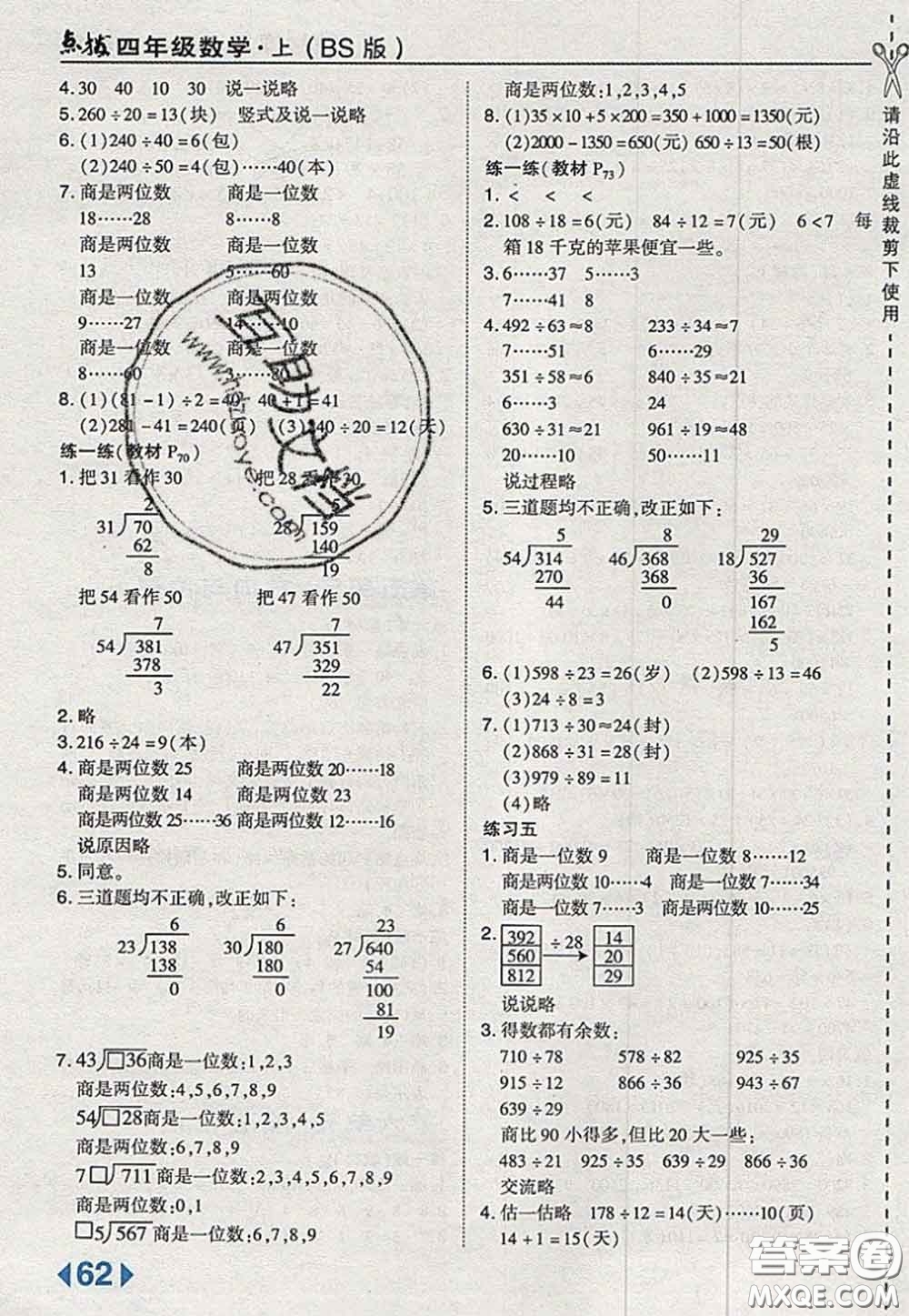 2020秋榮德基特高級(jí)教師點(diǎn)撥四年級(jí)數(shù)學(xué)上冊(cè)北師版參考答案