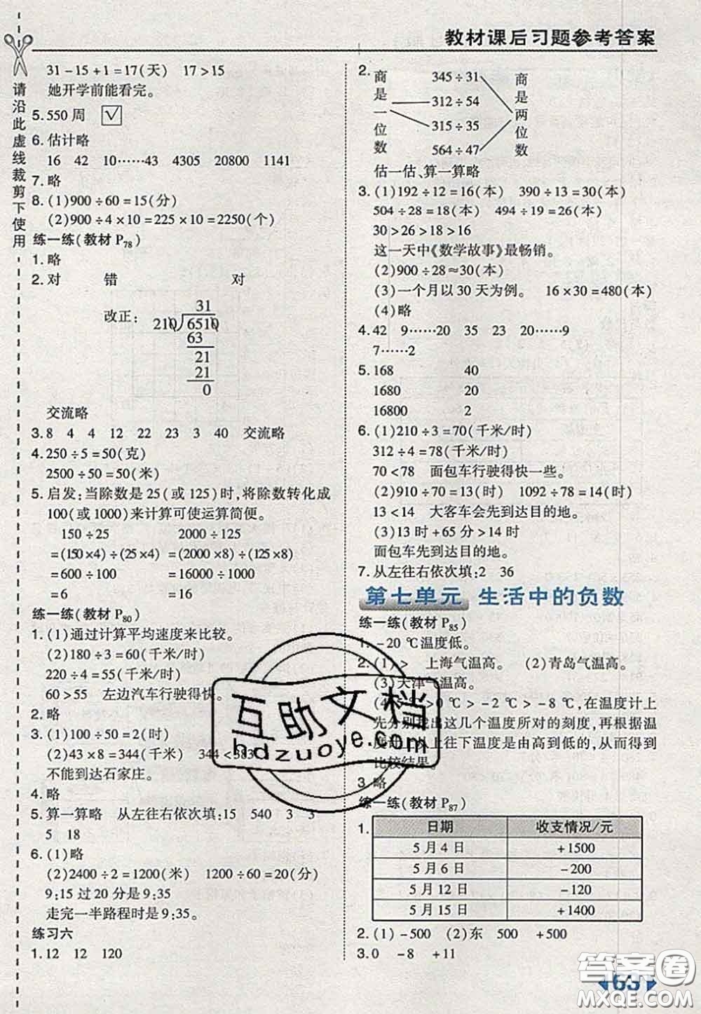 2020秋榮德基特高級(jí)教師點(diǎn)撥四年級(jí)數(shù)學(xué)上冊(cè)北師版參考答案