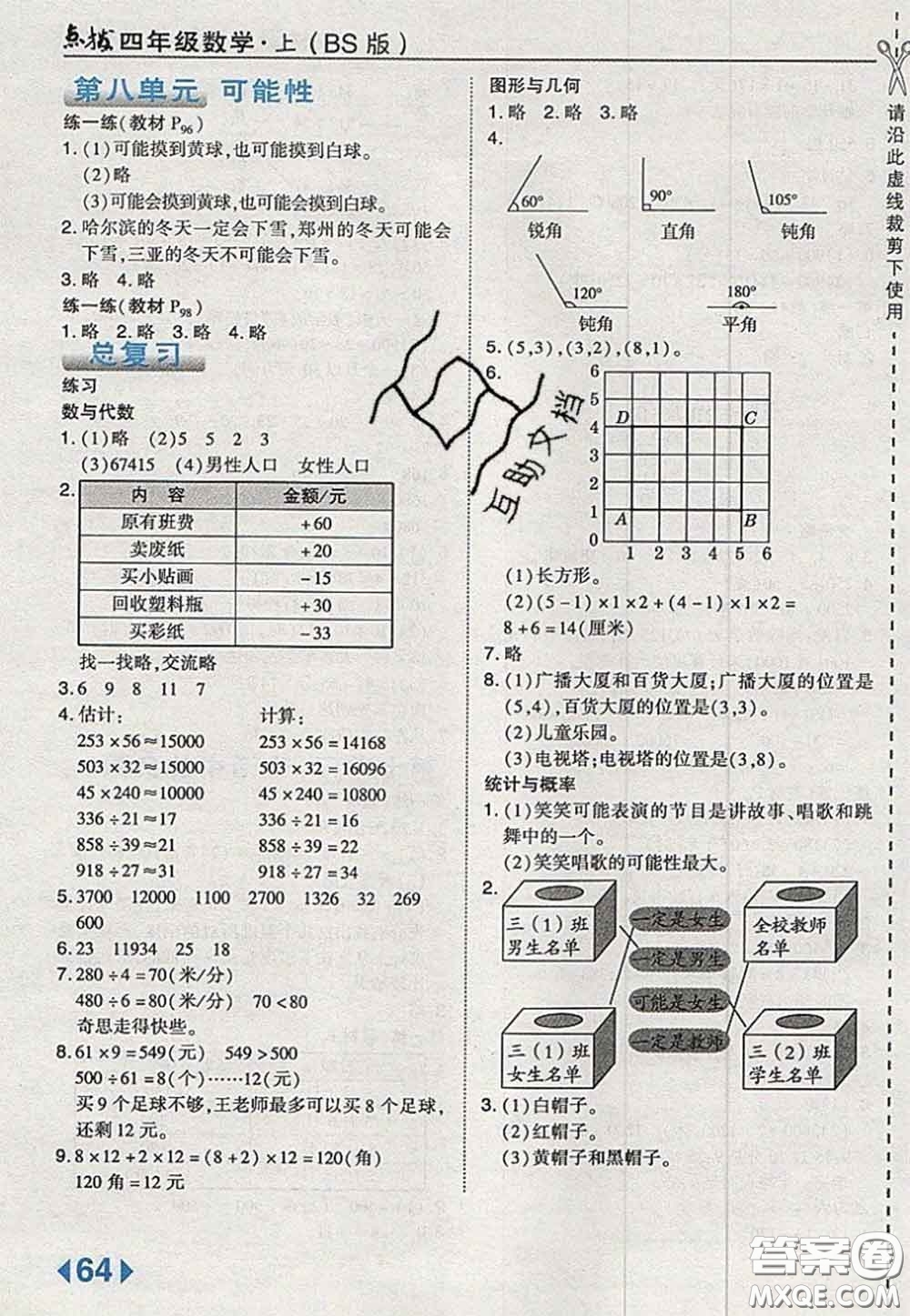 2020秋榮德基特高級(jí)教師點(diǎn)撥四年級(jí)數(shù)學(xué)上冊(cè)北師版參考答案