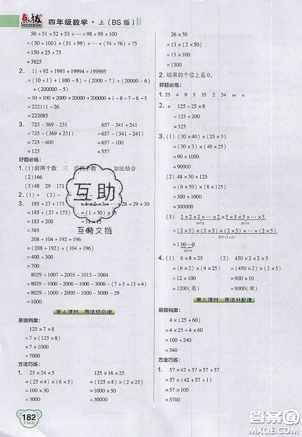 2020秋榮德基特高級(jí)教師點(diǎn)撥四年級(jí)數(shù)學(xué)上冊(cè)北師版參考答案