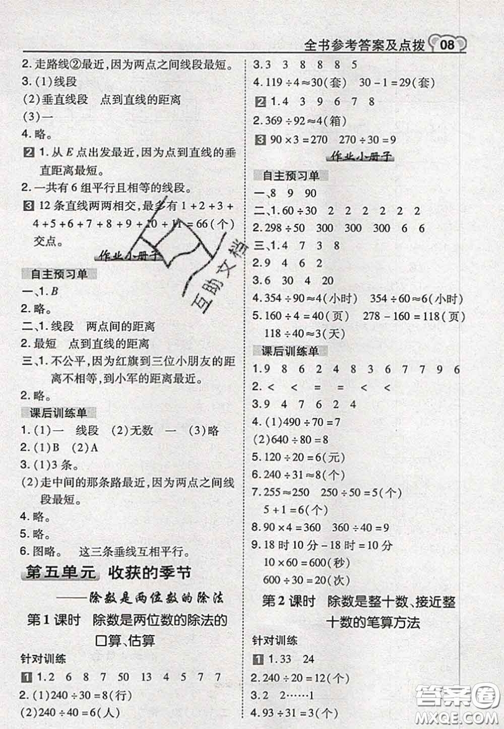 2020秋榮德基特高級教師點撥四年級數(shù)學(xué)上冊青島版參考答案