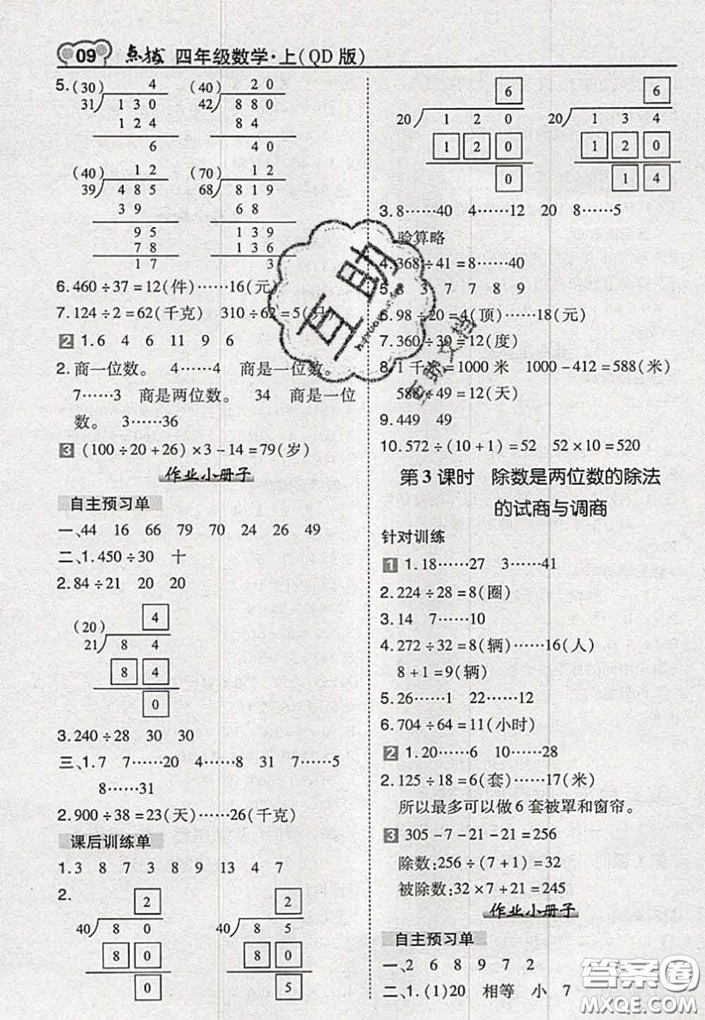 2020秋榮德基特高級教師點撥四年級數(shù)學(xué)上冊青島版參考答案