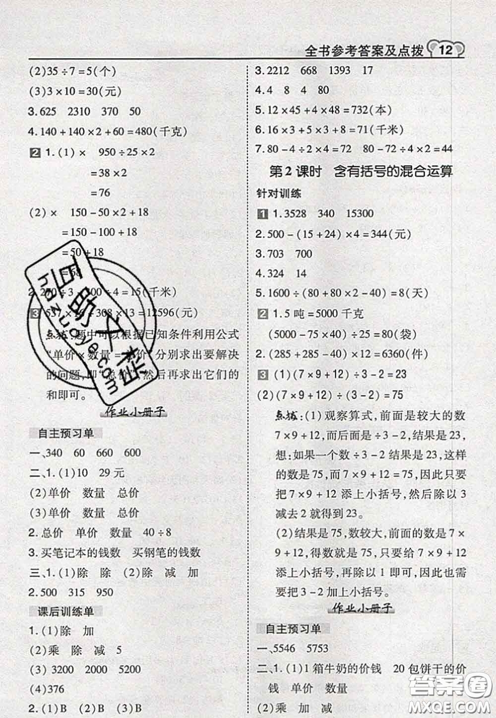 2020秋榮德基特高級教師點撥四年級數(shù)學(xué)上冊青島版參考答案