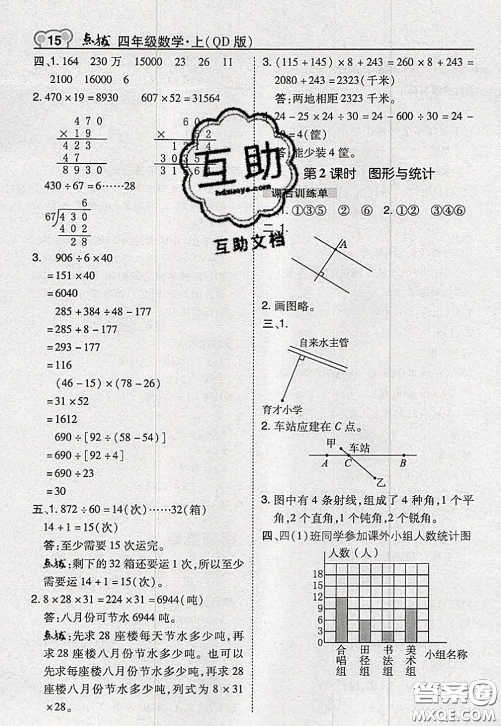 2020秋榮德基特高級教師點撥四年級數(shù)學(xué)上冊青島版參考答案