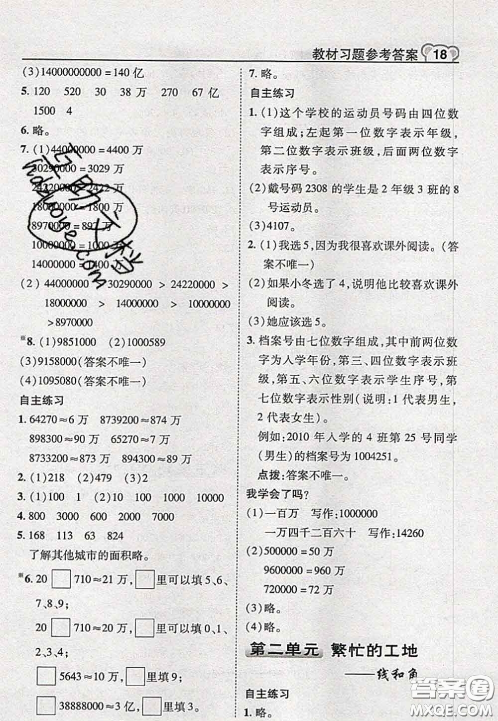 2020秋榮德基特高級教師點撥四年級數(shù)學(xué)上冊青島版參考答案