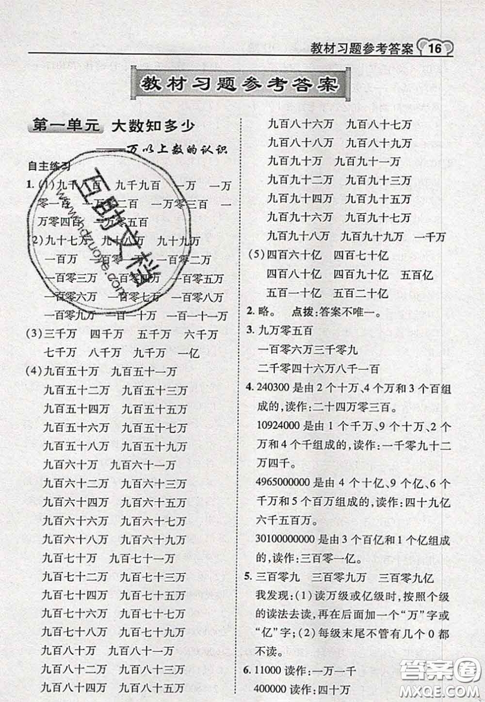 2020秋榮德基特高級教師點撥四年級數(shù)學(xué)上冊青島版參考答案