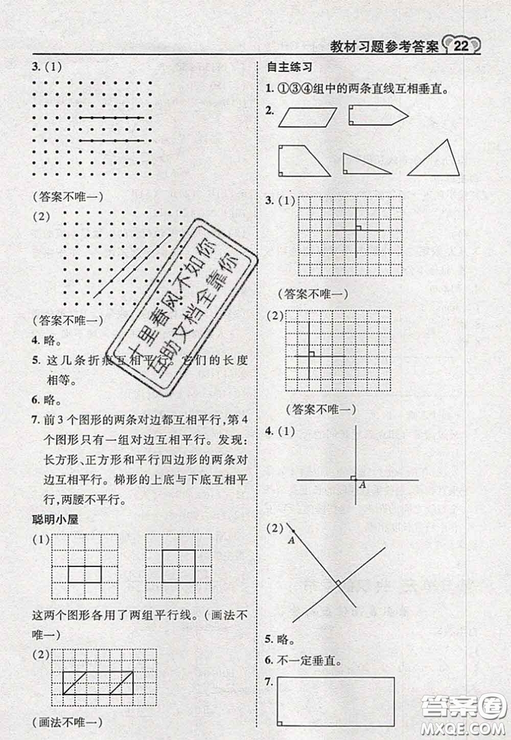 2020秋榮德基特高級教師點撥四年級數(shù)學(xué)上冊青島版參考答案