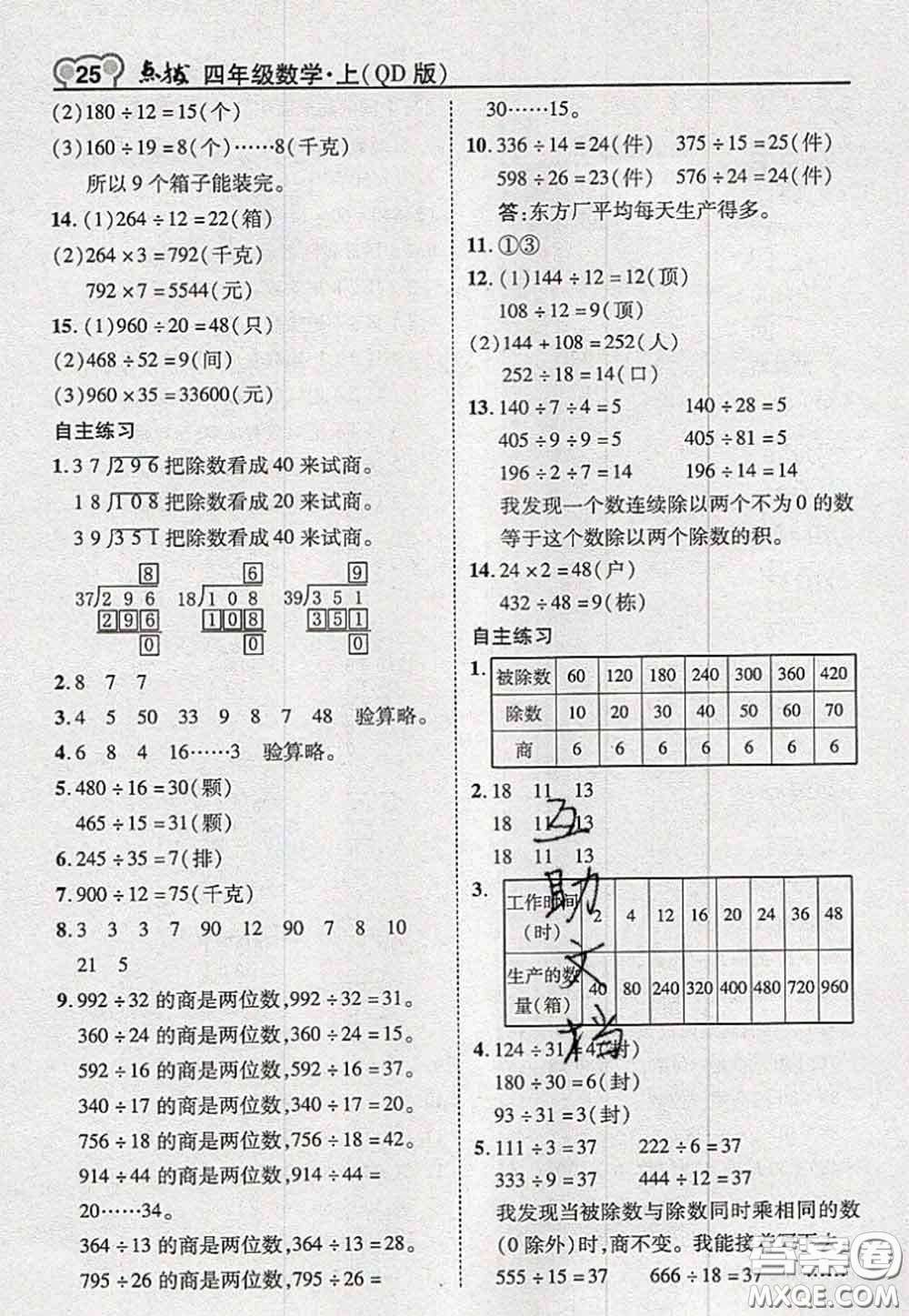 2020秋榮德基特高級教師點撥四年級數(shù)學(xué)上冊青島版參考答案