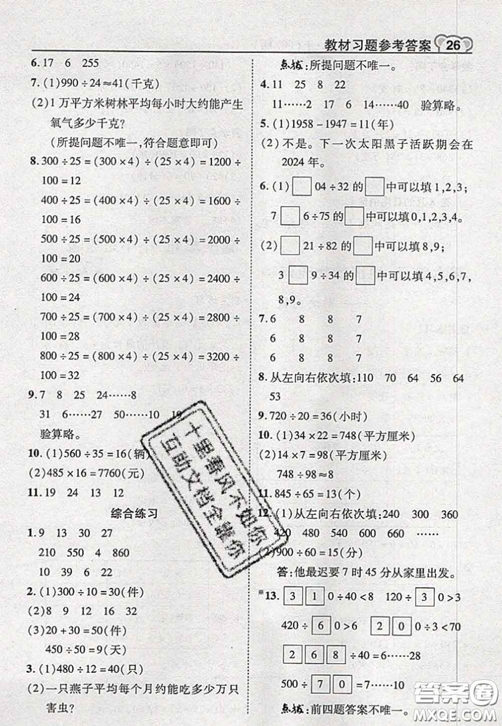 2020秋榮德基特高級教師點撥四年級數(shù)學(xué)上冊青島版參考答案