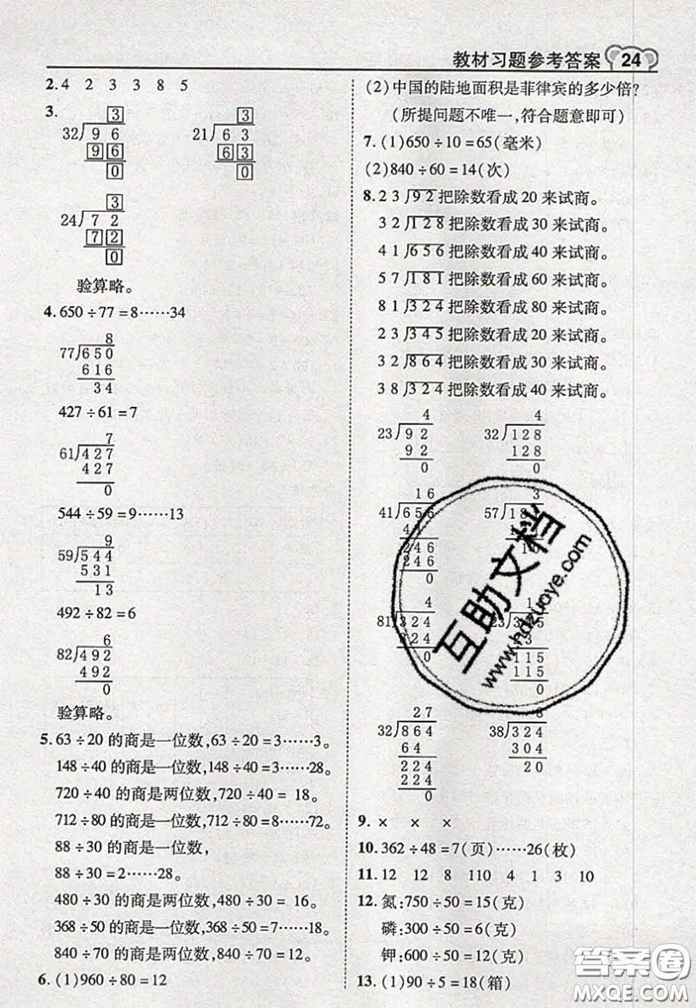 2020秋榮德基特高級教師點撥四年級數(shù)學(xué)上冊青島版參考答案