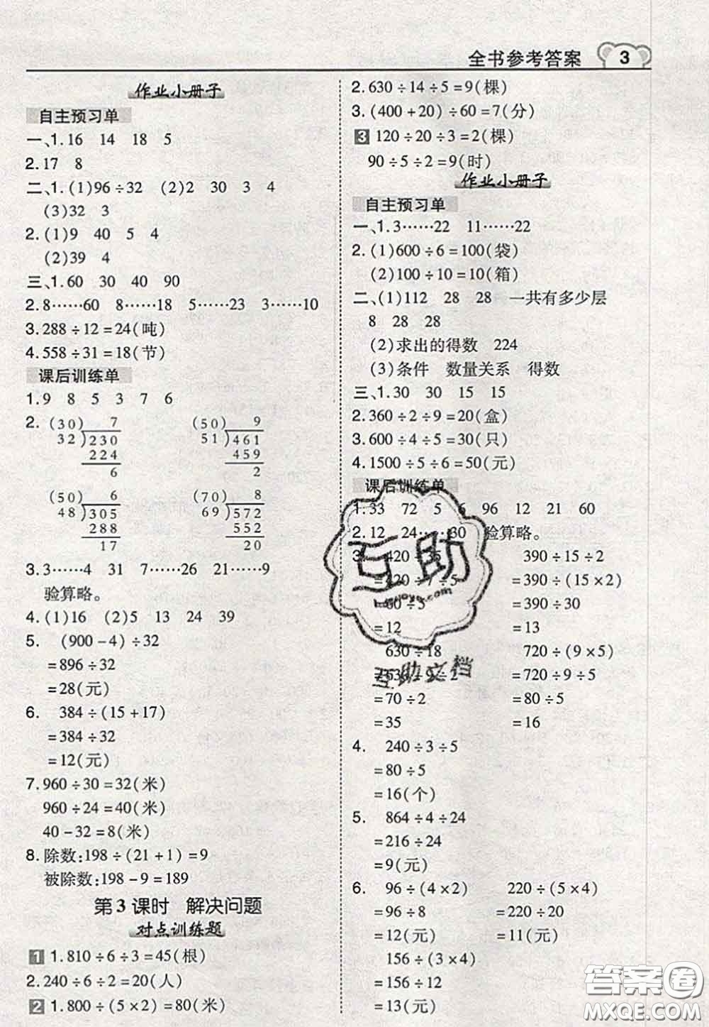 2020秋榮德基特高級(jí)教師點(diǎn)撥四年級(jí)數(shù)學(xué)上冊蘇教版參考答案