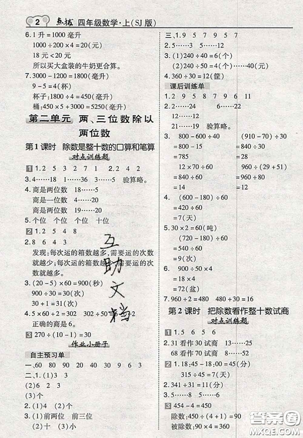 2020秋榮德基特高級(jí)教師點(diǎn)撥四年級(jí)數(shù)學(xué)上冊蘇教版參考答案