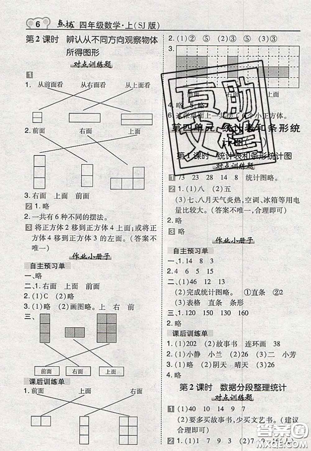 2020秋榮德基特高級(jí)教師點(diǎn)撥四年級(jí)數(shù)學(xué)上冊蘇教版參考答案