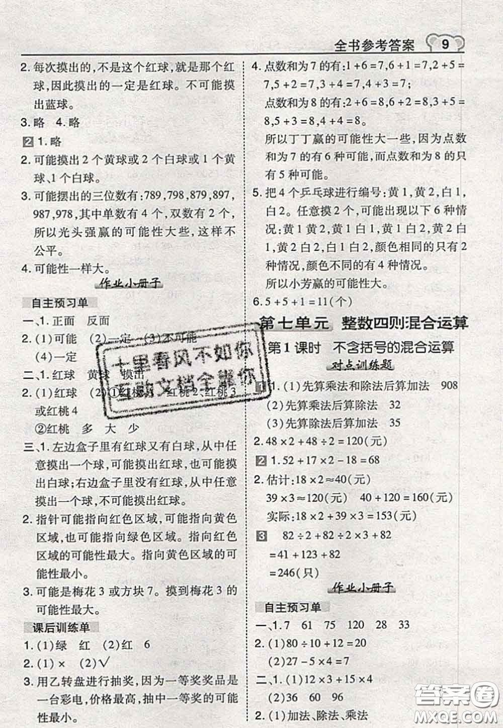 2020秋榮德基特高級(jí)教師點(diǎn)撥四年級(jí)數(shù)學(xué)上冊蘇教版參考答案