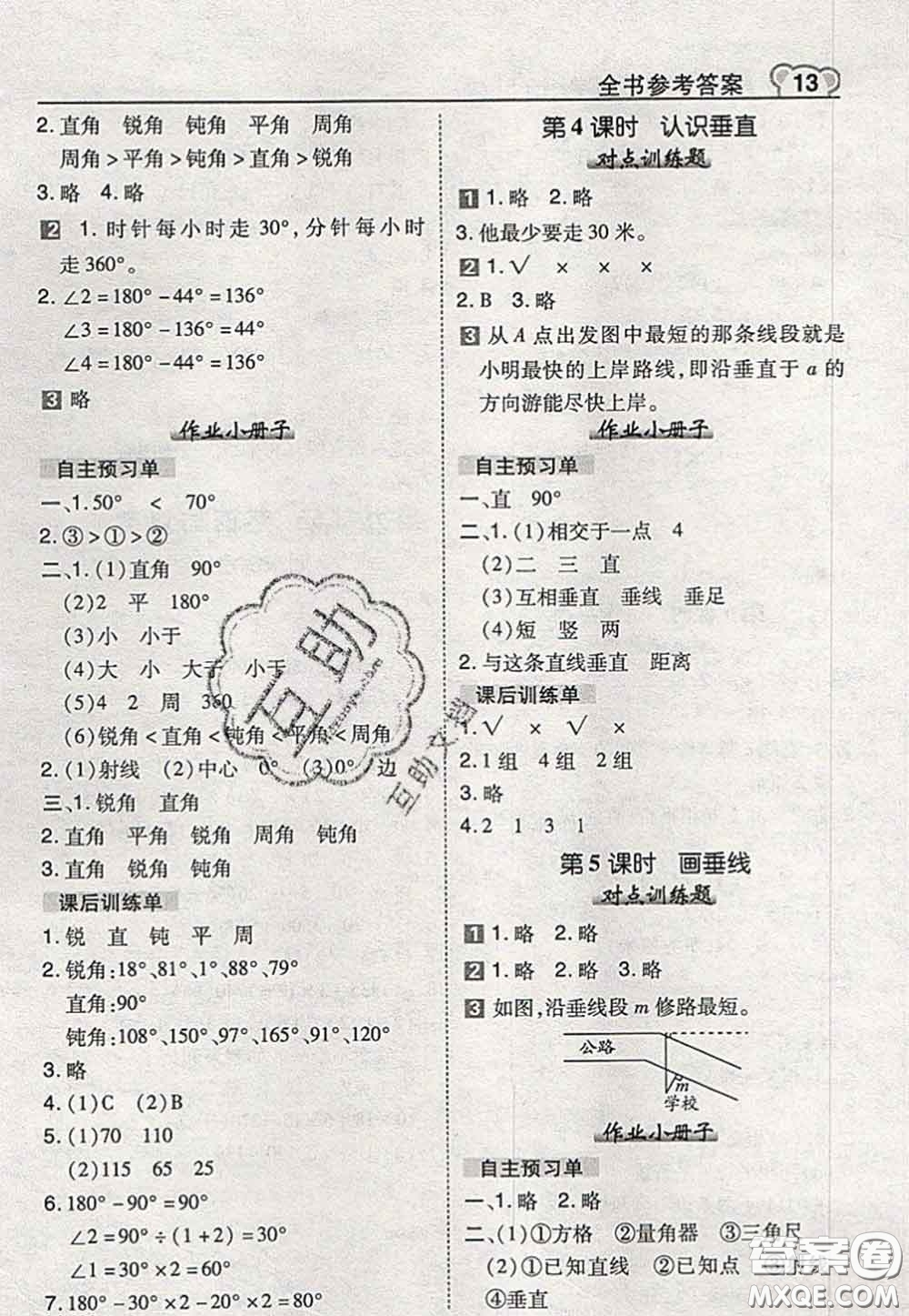 2020秋榮德基特高級(jí)教師點(diǎn)撥四年級(jí)數(shù)學(xué)上冊蘇教版參考答案