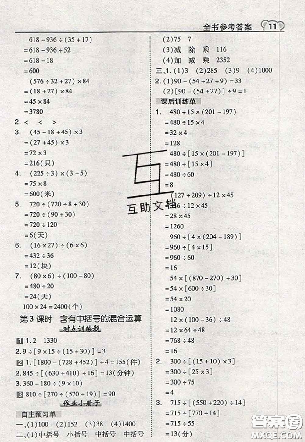 2020秋榮德基特高級(jí)教師點(diǎn)撥四年級(jí)數(shù)學(xué)上冊蘇教版參考答案