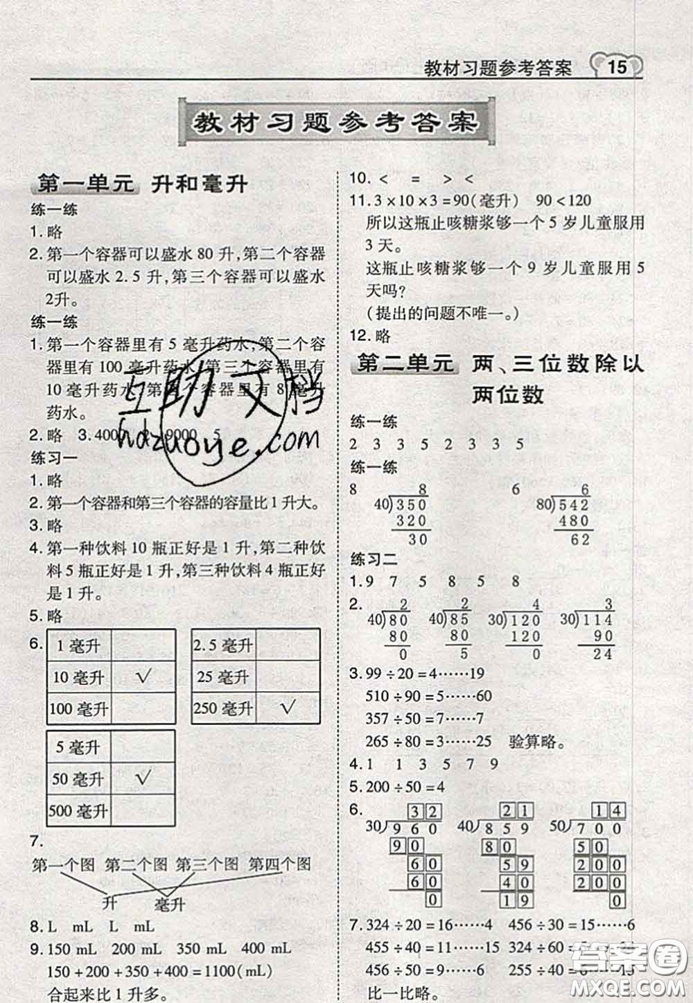 2020秋榮德基特高級(jí)教師點(diǎn)撥四年級(jí)數(shù)學(xué)上冊蘇教版參考答案