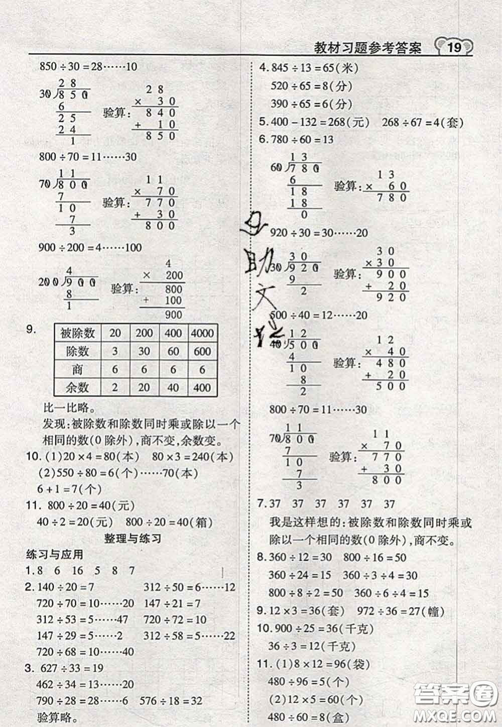 2020秋榮德基特高級(jí)教師點(diǎn)撥四年級(jí)數(shù)學(xué)上冊蘇教版參考答案