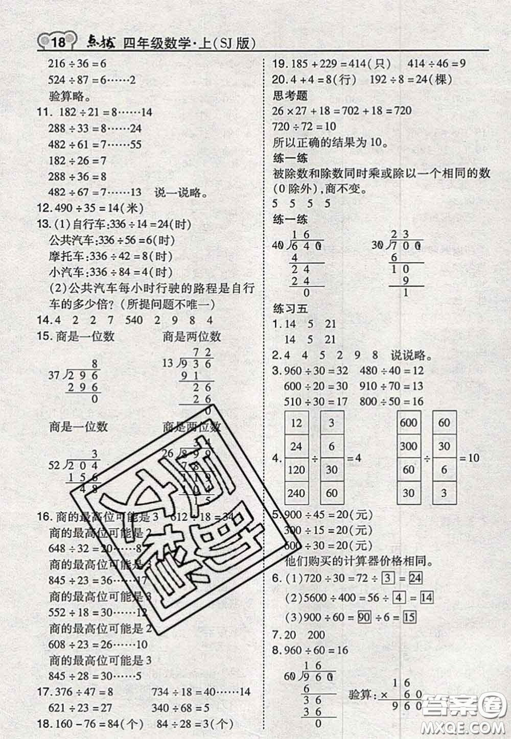 2020秋榮德基特高級(jí)教師點(diǎn)撥四年級(jí)數(shù)學(xué)上冊蘇教版參考答案