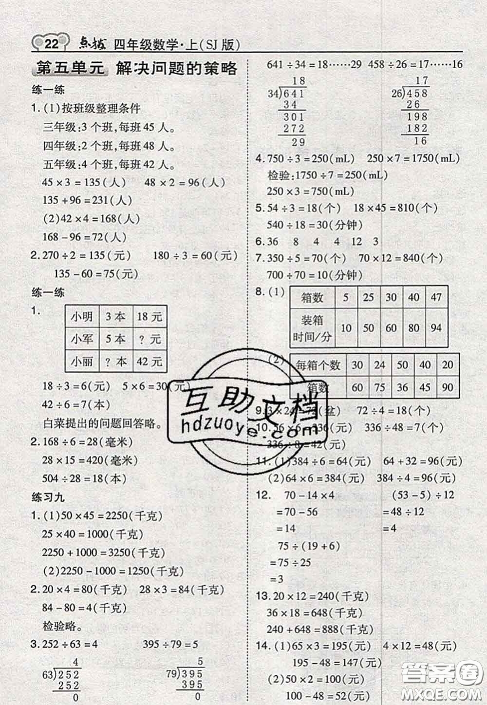 2020秋榮德基特高級(jí)教師點(diǎn)撥四年級(jí)數(shù)學(xué)上冊蘇教版參考答案