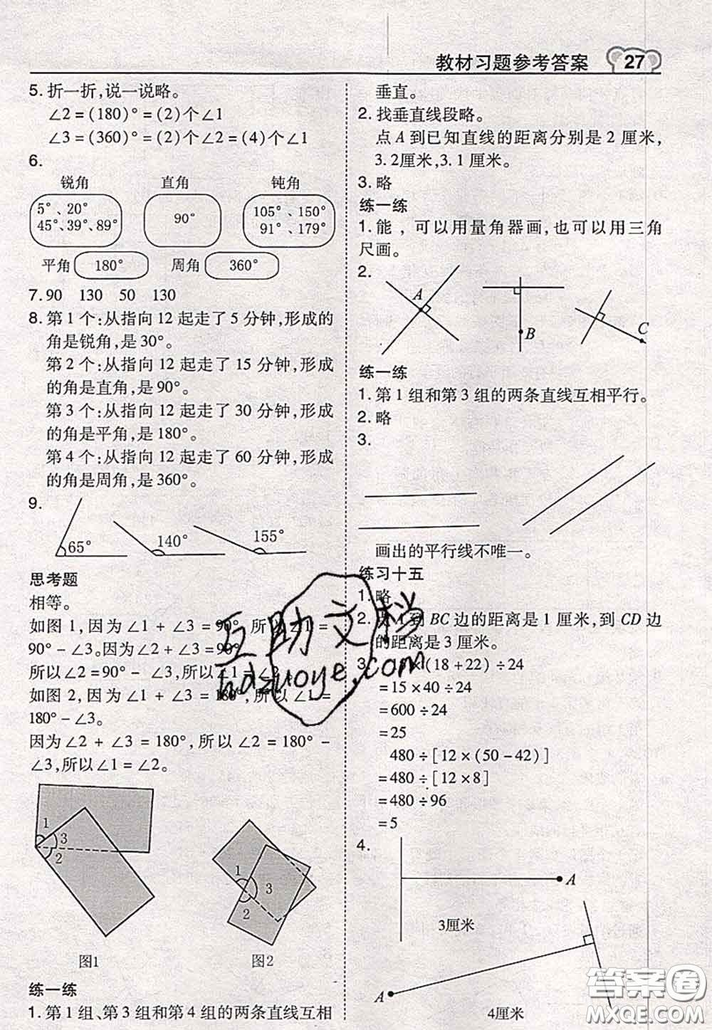 2020秋榮德基特高級(jí)教師點(diǎn)撥四年級(jí)數(shù)學(xué)上冊蘇教版參考答案