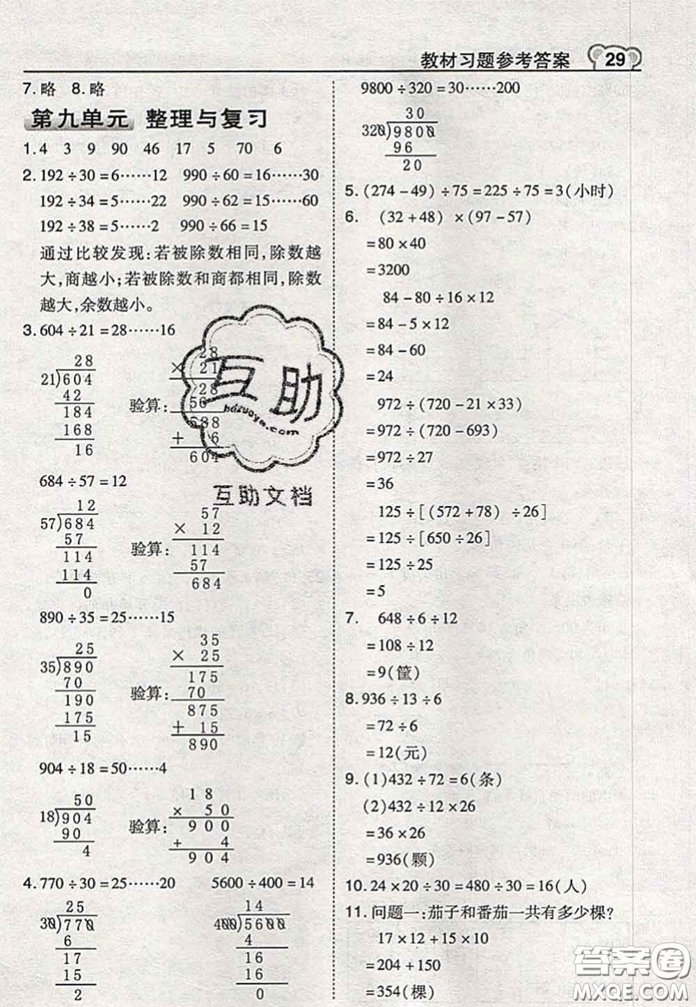 2020秋榮德基特高級(jí)教師點(diǎn)撥四年級(jí)數(shù)學(xué)上冊蘇教版參考答案