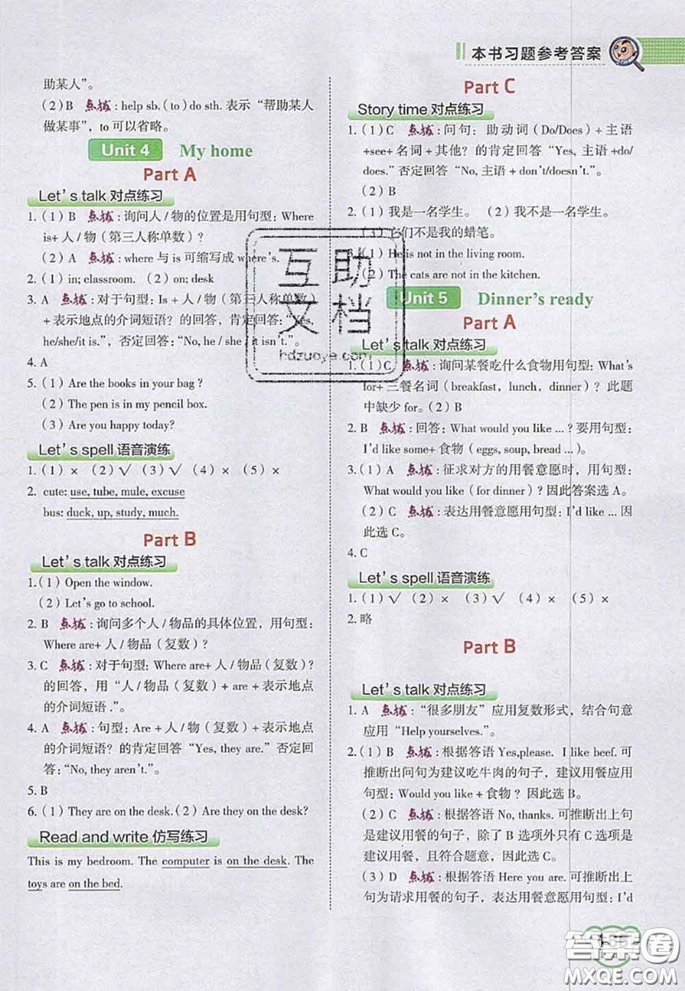 2020秋榮德基特高級(jí)教師點(diǎn)撥四年級(jí)英語(yǔ)上冊(cè)人教版參考答案