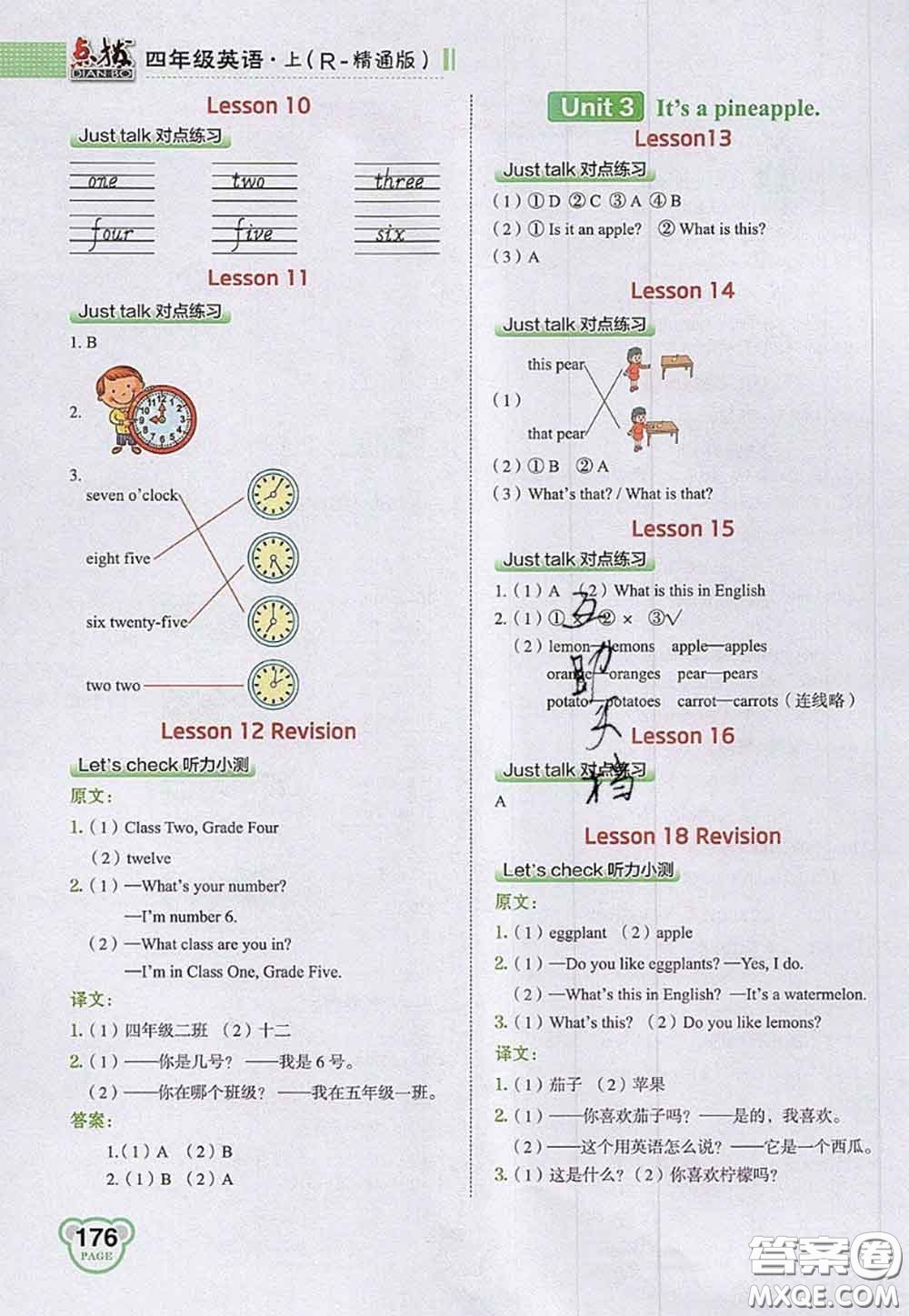 2020秋榮德基特高級教師點撥四年級英語上冊人教精通版參考答案