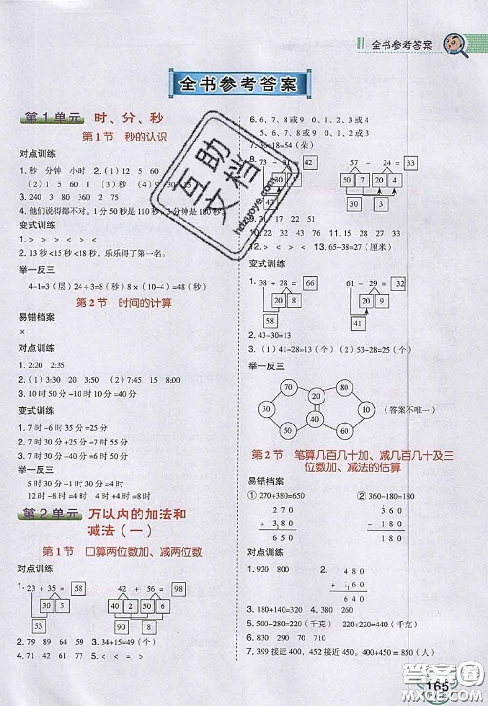 2020秋榮德基特高級(jí)教師點(diǎn)撥三年級(jí)數(shù)學(xué)上冊(cè)人教版參考答案