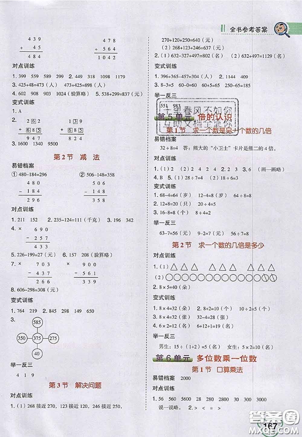 2020秋榮德基特高級(jí)教師點(diǎn)撥三年級(jí)數(shù)學(xué)上冊(cè)人教版參考答案